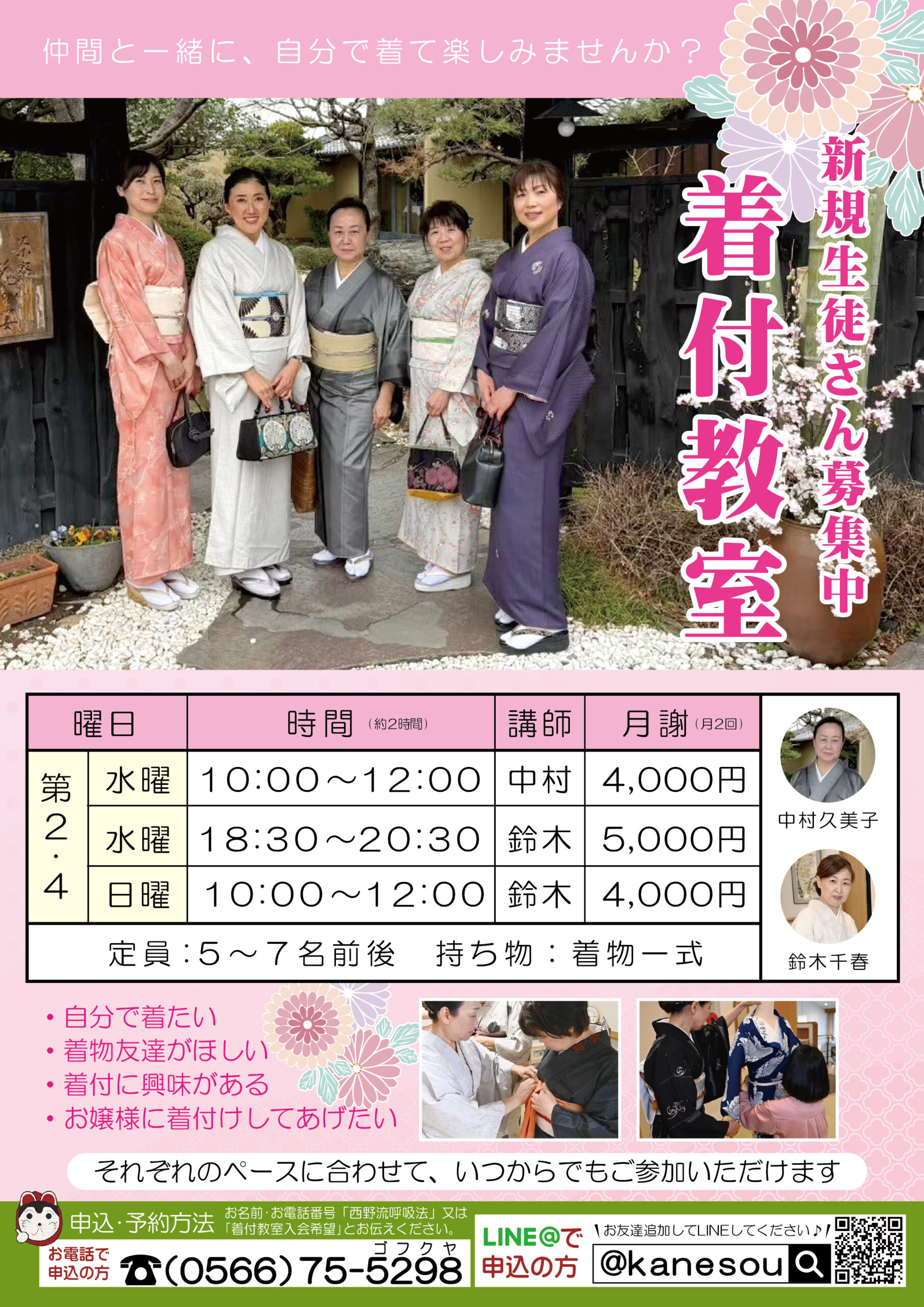 成人式の振袖・着物｜安城市の きもの和楽 かね宗｜着付・レンタル