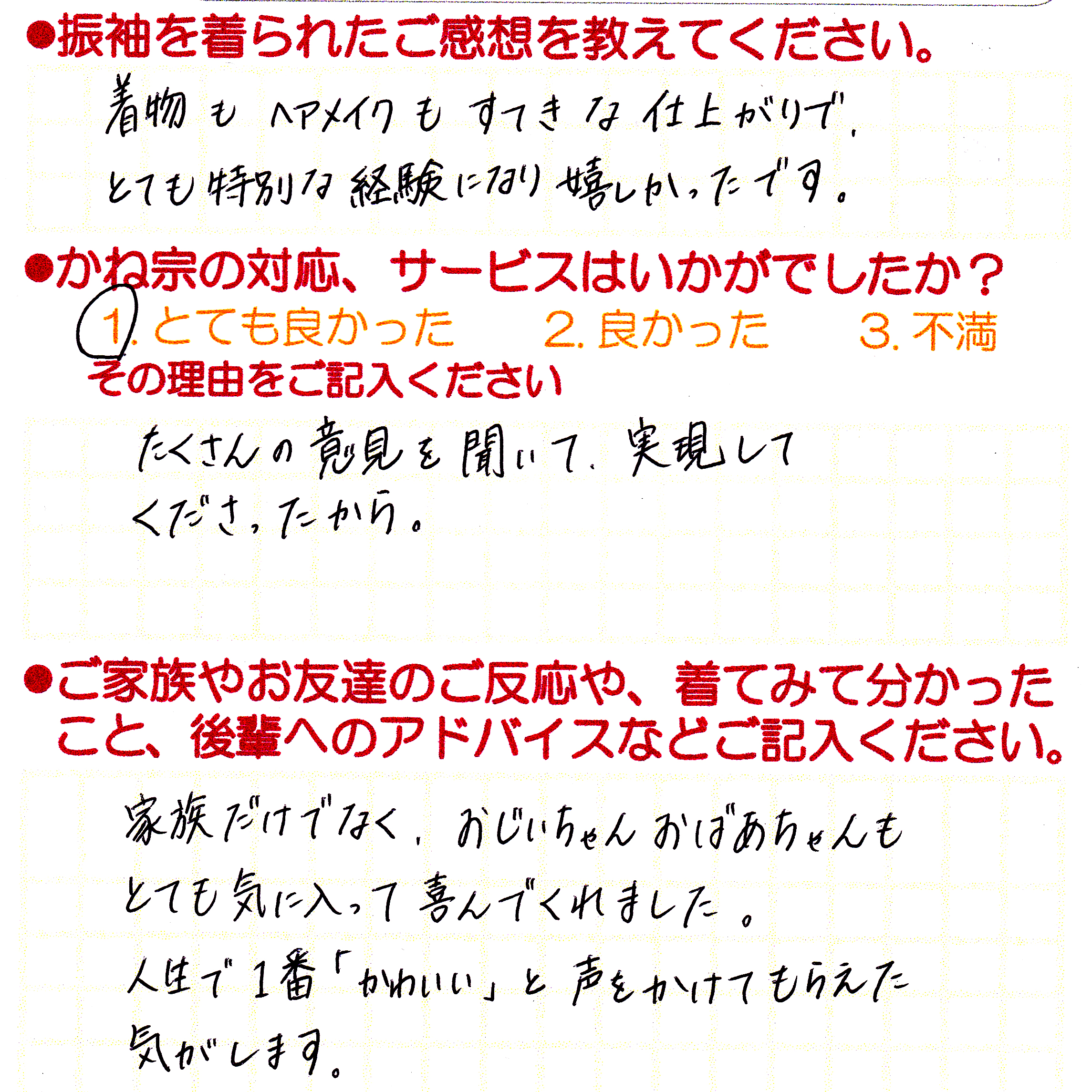 成人式の振袖・着物｜安城市の きもの和楽 かね宗｜着付・レンタル