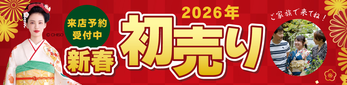 成人式の振袖・着物｜安城市の きもの和楽 かね宗｜着付・レンタル