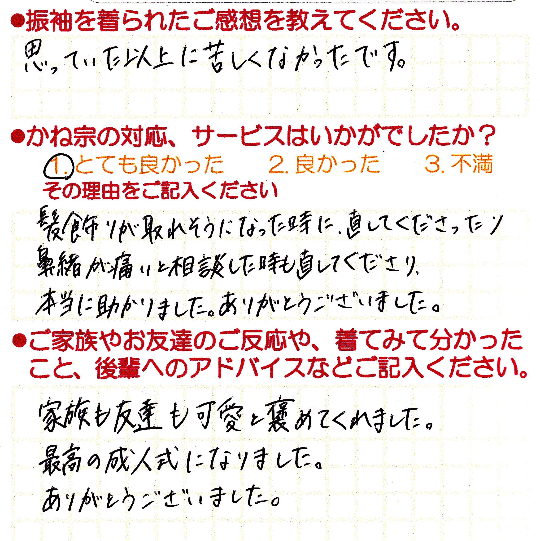 成人式の振袖・着物｜安城市の きもの和楽 かね宗｜着付・レンタル
