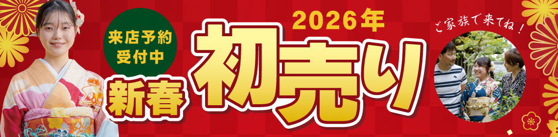 成人式の振袖・着物｜安城市の きもの和楽 かね宗｜着付・レンタル