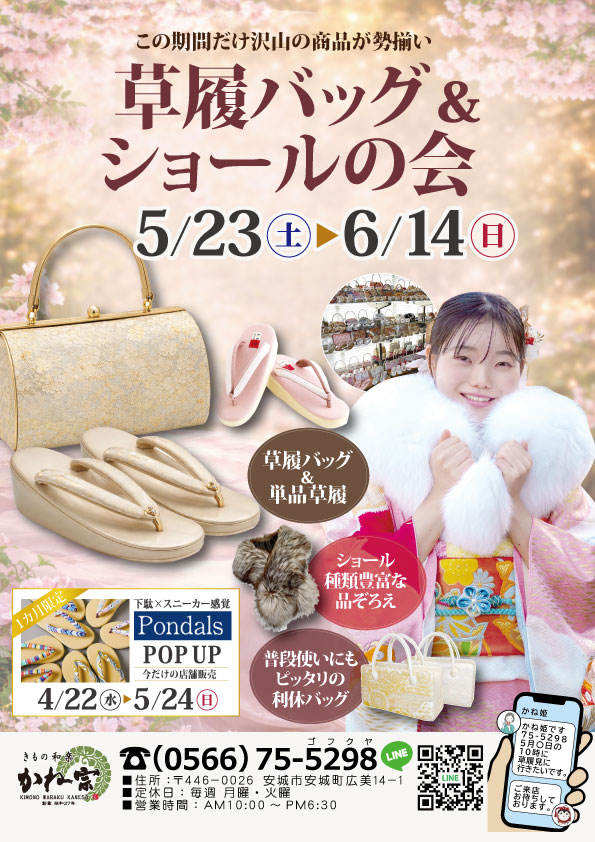 成人式の振袖・着物｜安城市の きもの和楽 かね宗｜着付・レンタル