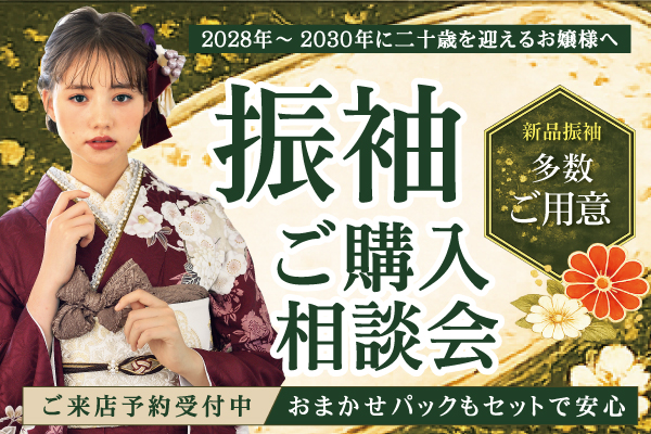 成人式の振袖・着物｜安城市の きもの和楽 かね宗｜着付・レンタル