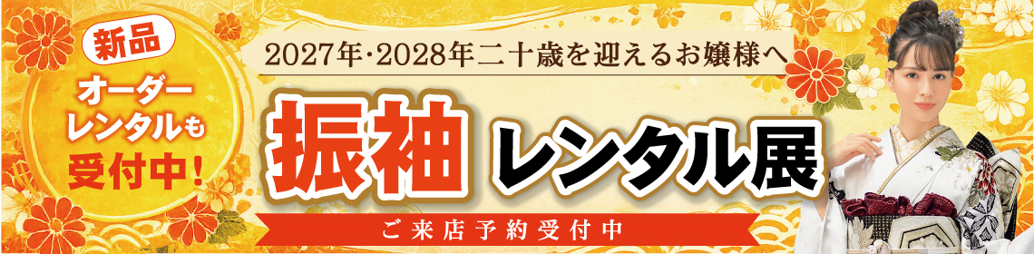 成人式の振袖・着物｜安城市の きもの和楽 かね宗｜着付・レンタル