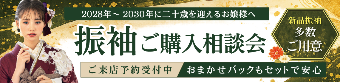 成人式の振袖・着物｜安城市の きもの和楽 かね宗｜着付・レンタル