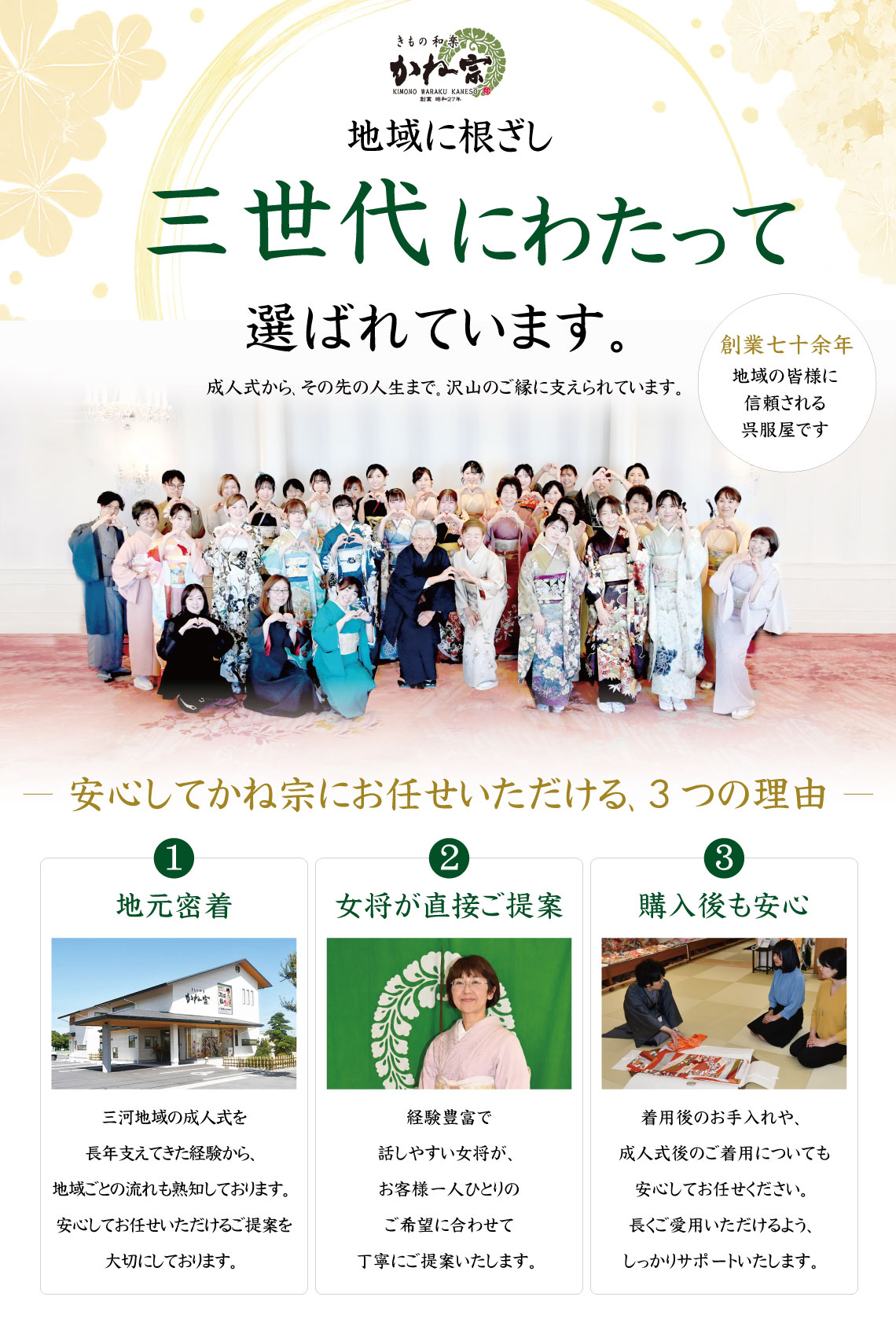 成人式の振袖・着物｜安城市の きもの和楽 かね宗｜着付・レンタル