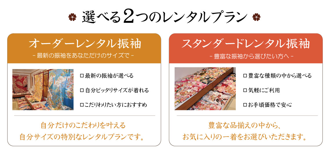 成人式の振袖・着物｜安城市の きもの和楽 かね宗｜着付・レンタル