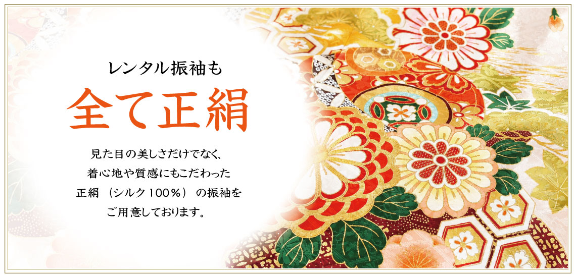 成人式の振袖・着物｜安城市の きもの和楽 かね宗｜着付・レンタル