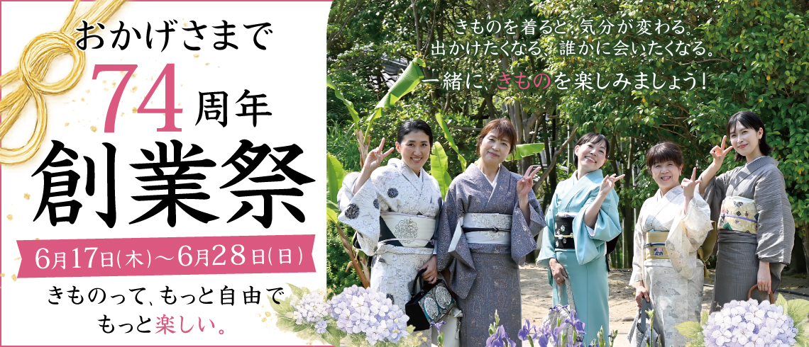 成人式の振袖・着物｜安城市の きもの和楽 かね宗｜着付・レンタル