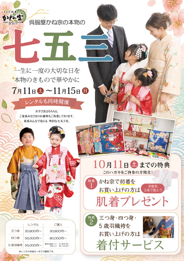 成人式の振袖・着物｜安城市の きもの和楽 かね宗｜着付・レンタル