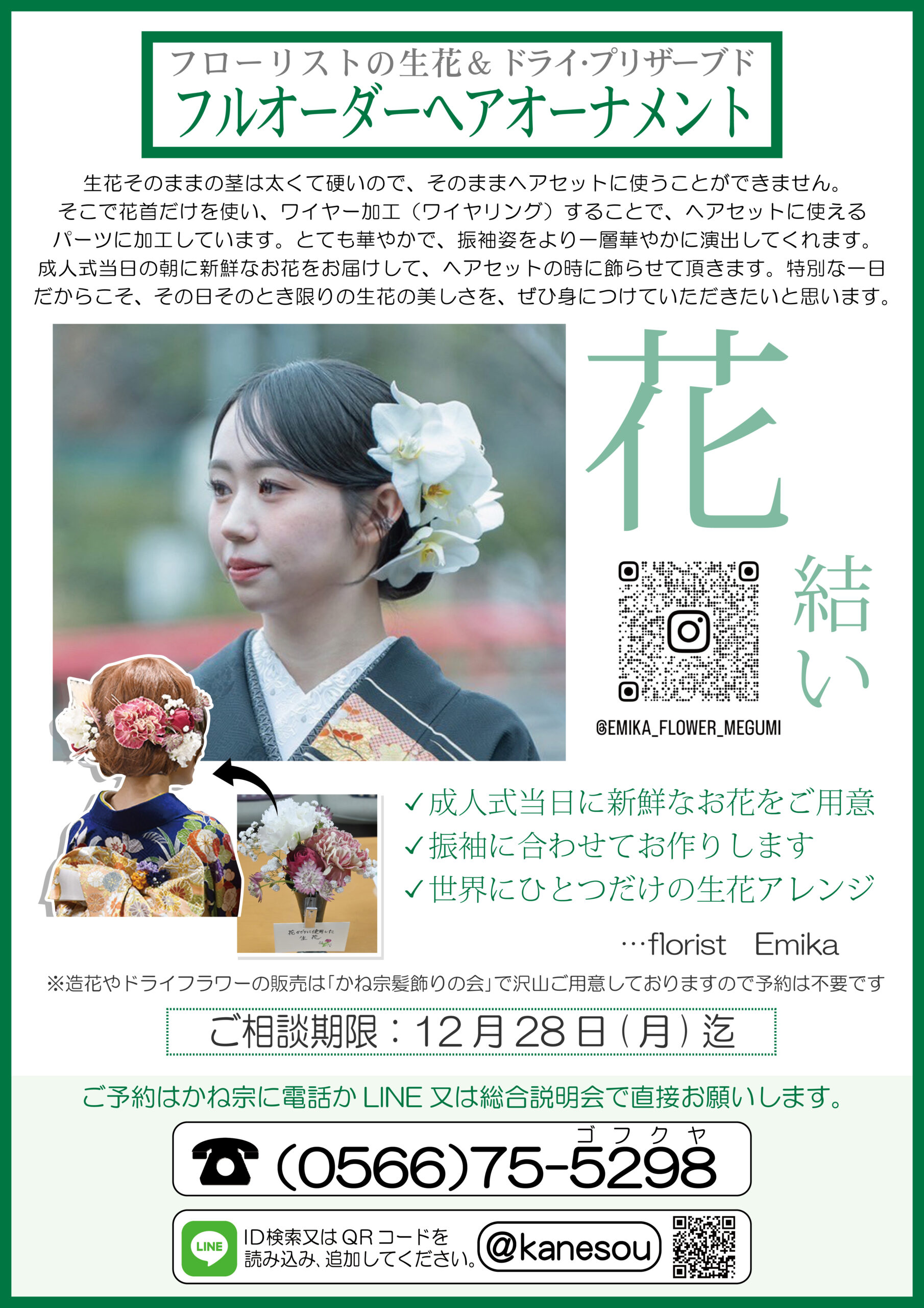 成人式の振袖・着物｜安城市の きもの和楽 かね宗｜着付・レンタル