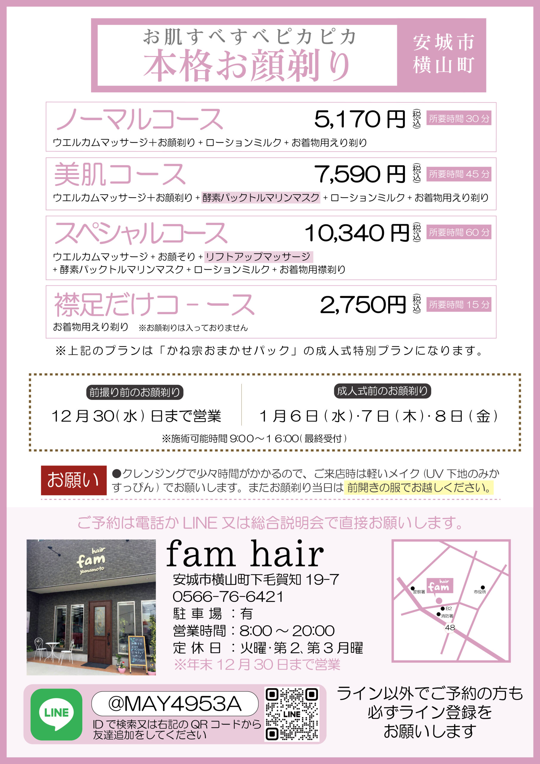 成人式の振袖・着物｜安城市の きもの和楽 かね宗｜着付・レンタル