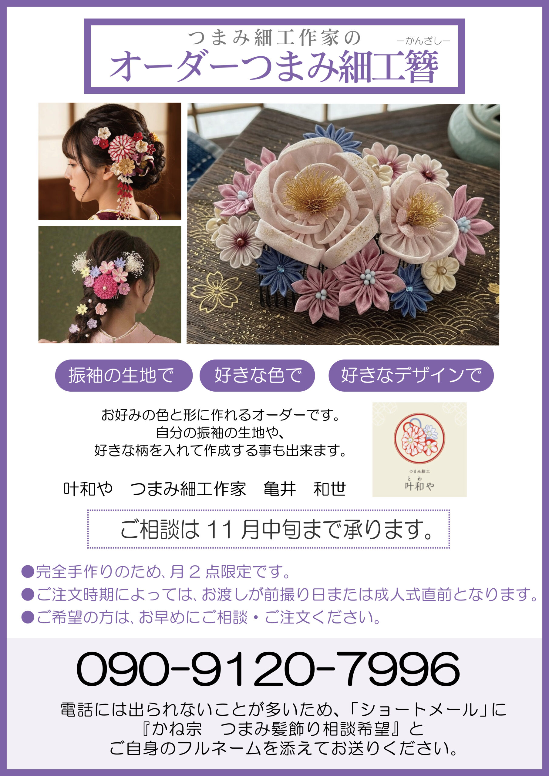 成人式の振袖・着物｜安城市の きもの和楽 かね宗｜着付・レンタル
