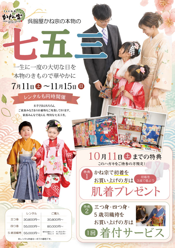 成人式の振袖・着物｜安城市の きもの和楽 かね宗｜着付・レンタル